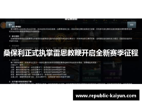 桑保利正式执掌雷恩教鞭开启全新赛季征程
