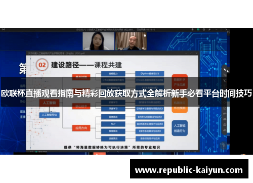 欧联杯直播观看指南与精彩回放获取方式全解析新手必看平台时间技巧 欧联杯直播观看指南与精彩回放获取方式全解析新手必看平台时间技巧
