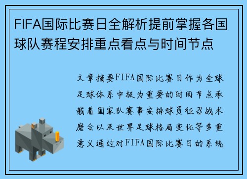 FIFA国际比赛日全解析提前掌握各国球队赛程安排重点看点与时间节点 FIFA国际比赛日全解析提前掌握各国球队赛程安排重点看点与时间节点