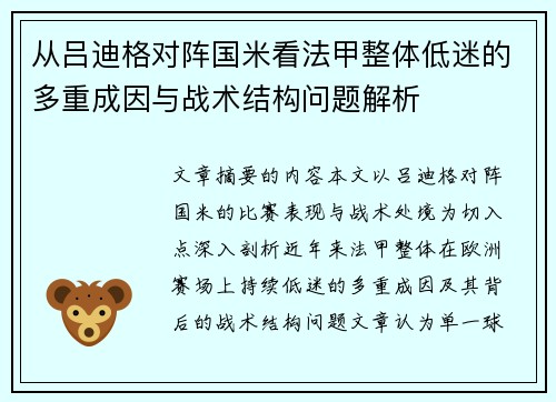 从吕迪格对阵国米看法甲整体低迷的多重成因与战术结构问题解析