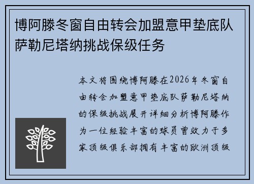 博阿滕冬窗自由转会加盟意甲垫底队萨勒尼塔纳挑战保级任务 博阿滕冬窗自由转会加盟意甲垫底队萨勒尼塔纳挑战保级任务