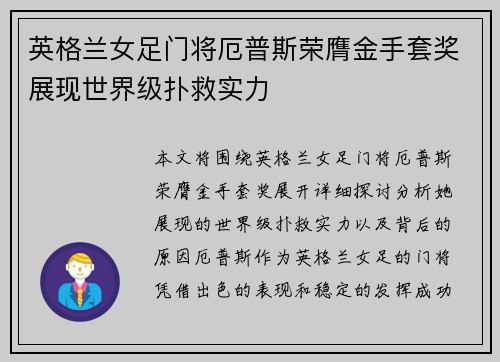 英格兰女足门将厄普斯荣膺金手套奖展现世界级扑救实力 英格兰女足门将厄普斯荣膺金手套奖展现世界级扑救实力